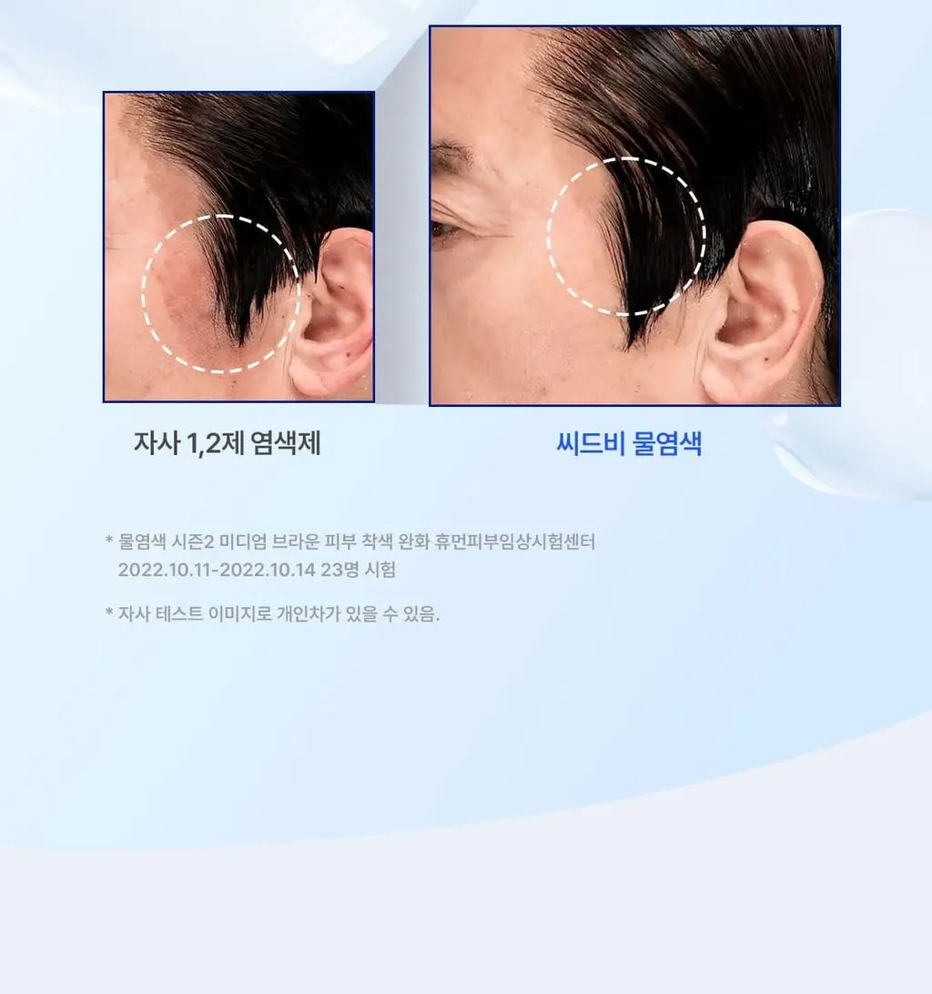 [김혜수 PICK]씨드비 프리미엄 물염색 다크 브라운 3+3 리필기획 상세페이지 37
